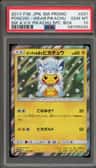 Poncho-Wearing Pikachu