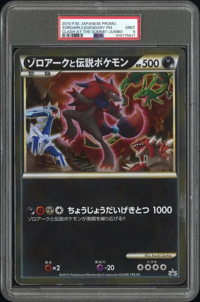 Zoroark/Legendary Pm