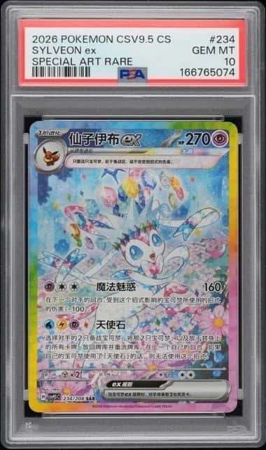 2026 POKEMON CHINESE SYLVEON EX CSV9.5C #234 SAR PSA10