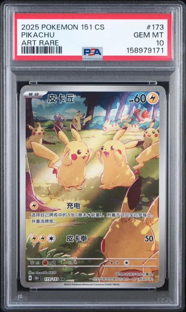 2025 POKEMON SIMPLIFIED CHINESE 151 C-COLLECTION 151 ART RARE PIKACHU PSA 10