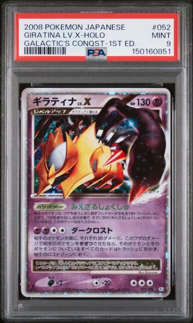 GIRATINA LV.X