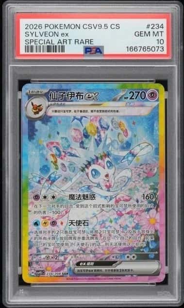 SYLVEON ex