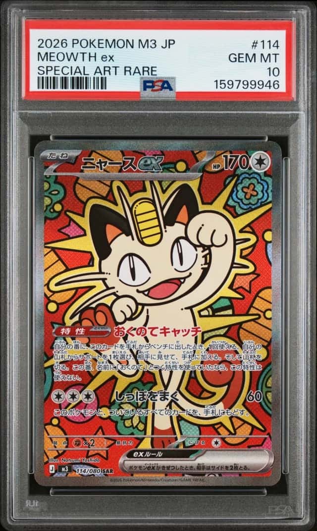 MEOWTH ex