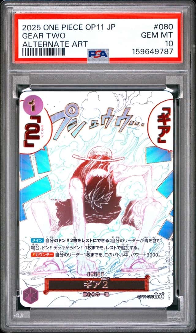 2025 ONE PIECE JAPANESE OP11-A FIST OF DIVINE SPEED ALT ART #080 GEAR TWO PSA 10