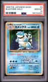 Blastoise