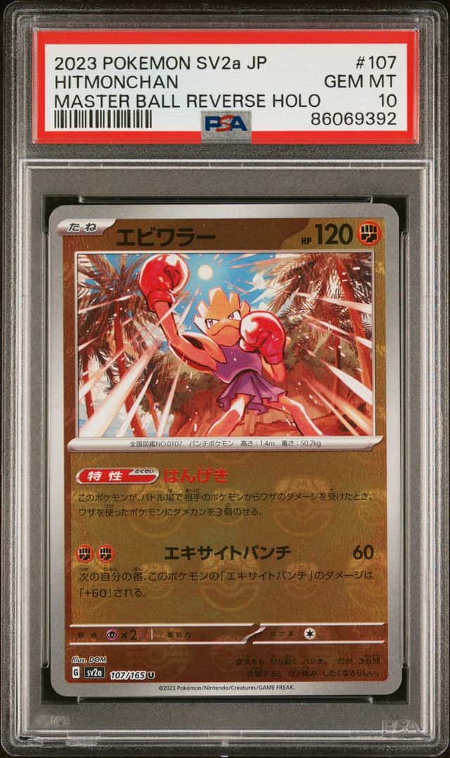 Hitmonchan