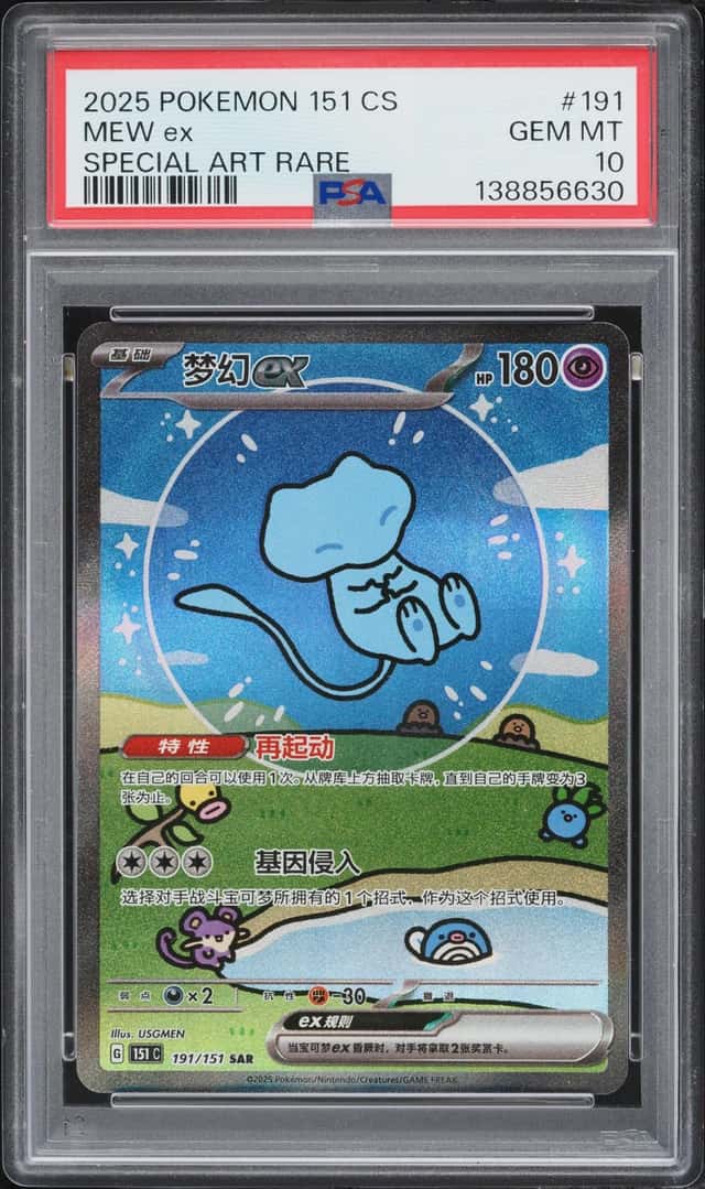 2025 Pokemon Chinese Scarlet & Violet 151 SAR Mew EX #191 PSA 10 GEM MINT