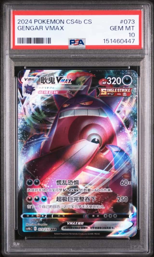 Gengar VMAX
