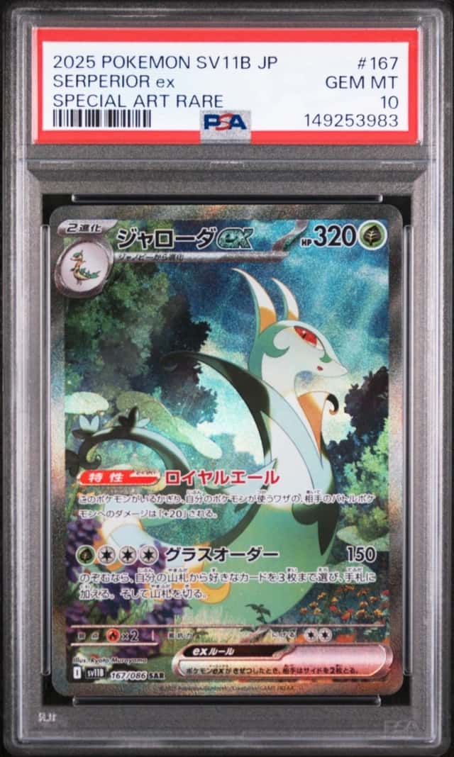 SERPERIOR ex