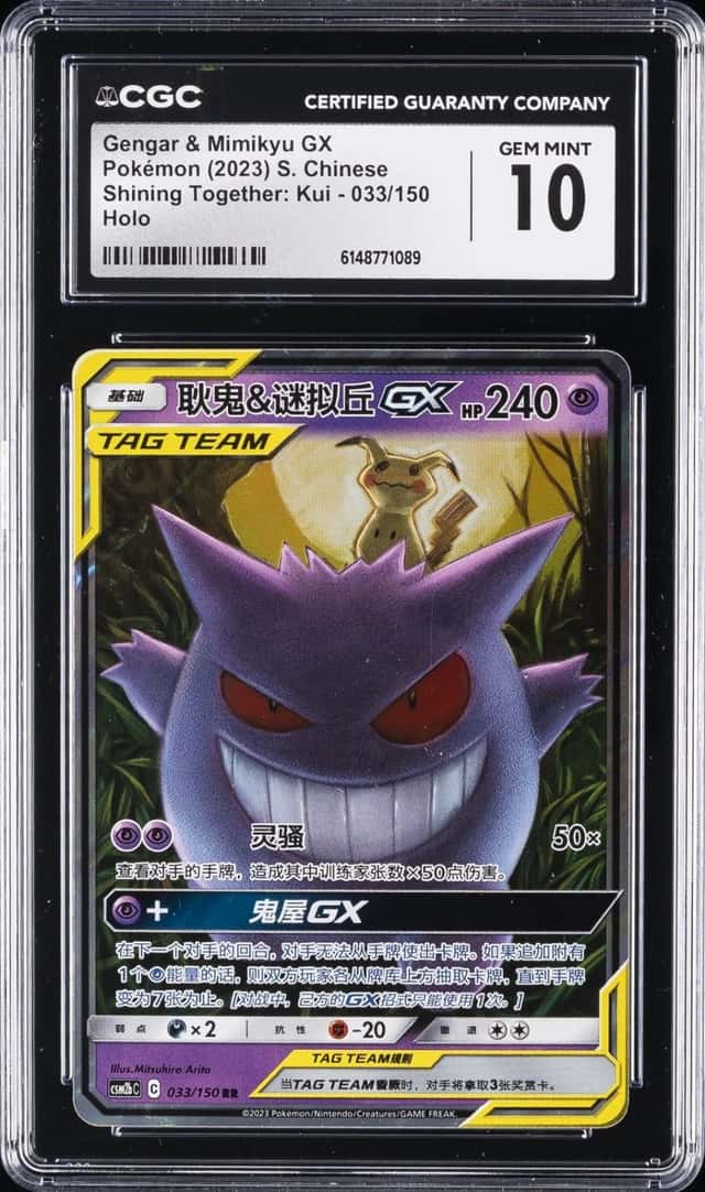 Gengar & Mimikyu GX