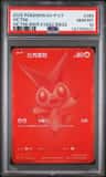 Victini