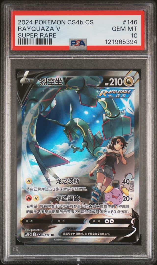 Rayquaza V