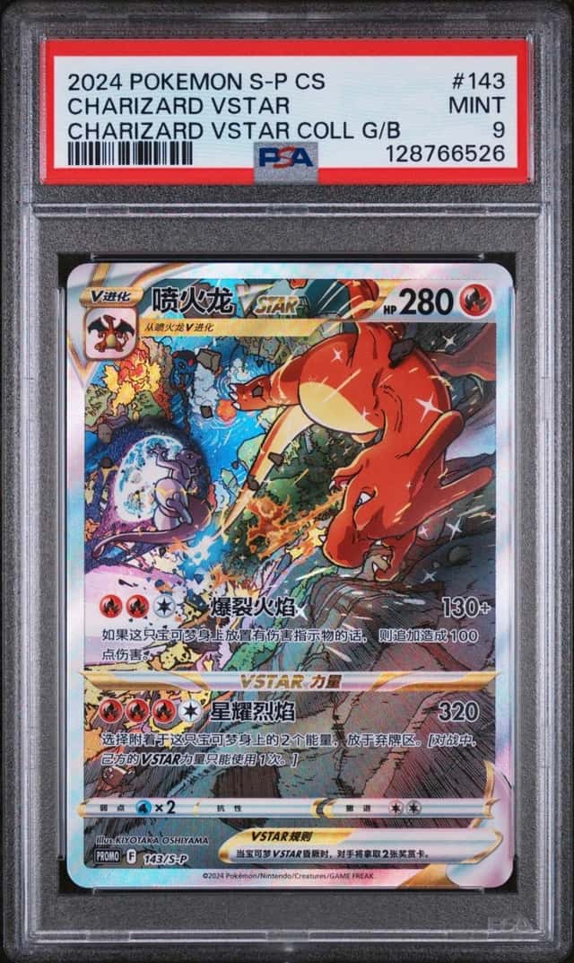 Charizard VSTAR