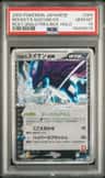 Rocket'S Suicune Ex
