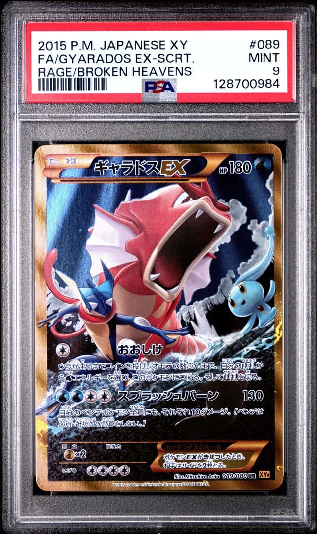 Pokemon Gyarados EX Rage Of The Broken Heavens 089/080 Ultra Rare Japanese PSA 9