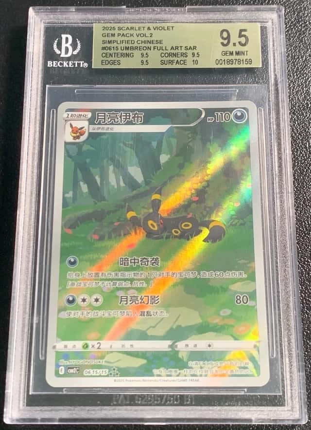 Pokemon TCG Chinese Horizon Gem Pack Vol.2 Umbreon CBB2C-06 15/15 BGS 9.5