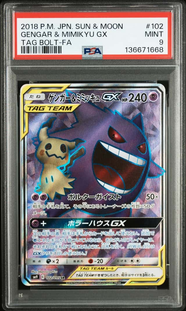 Gengar & Mimikyu GX
