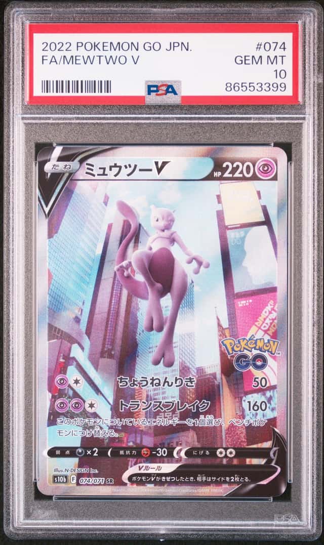 Mewtwo V