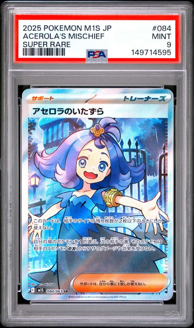 Acerola's Mischief