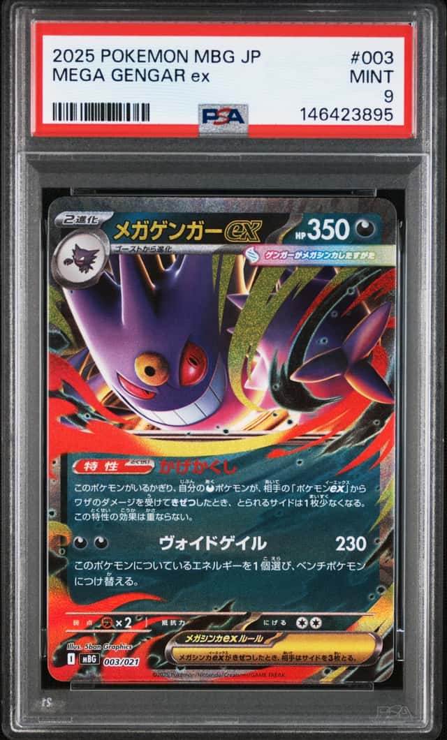 MEGA GENGAR ex