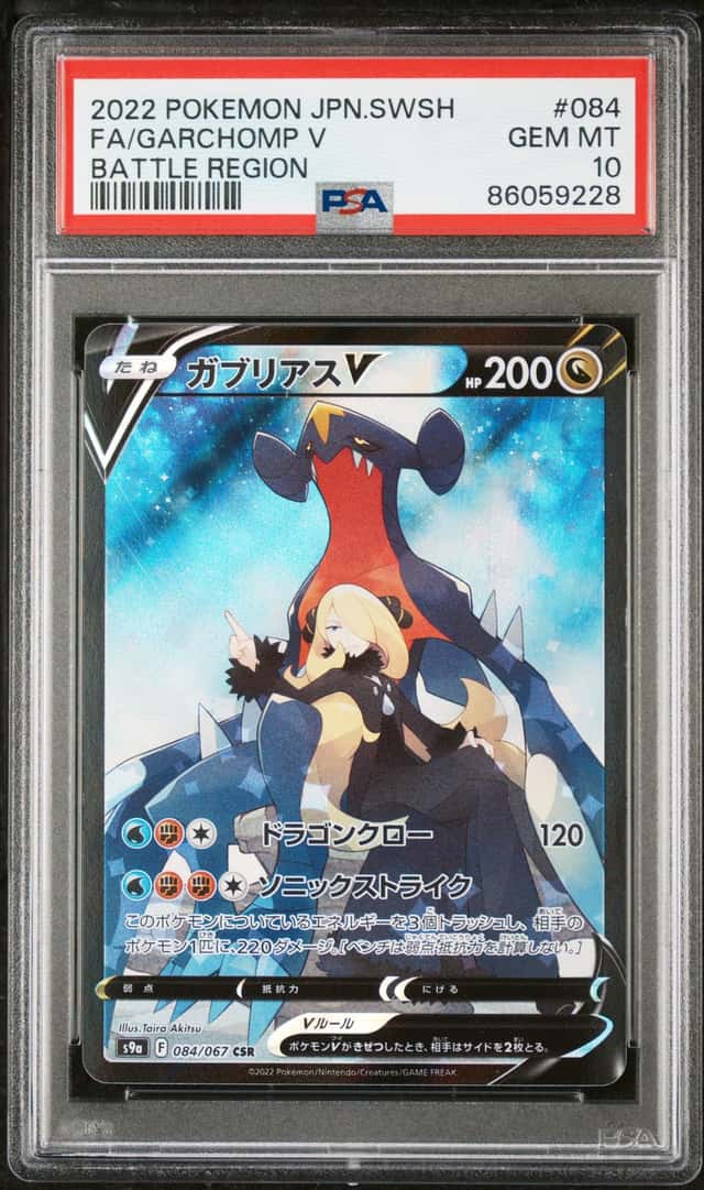 Garchomp V