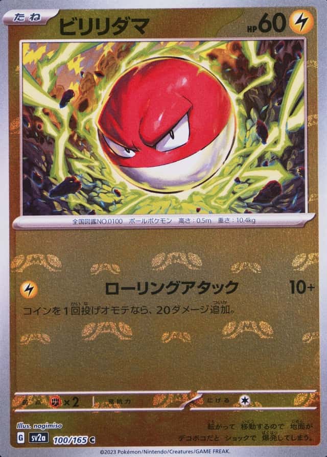 Master Ball · Reverse Holo