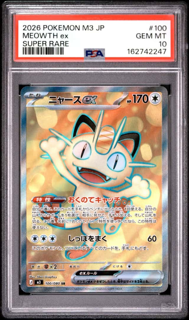MEOWTH ex