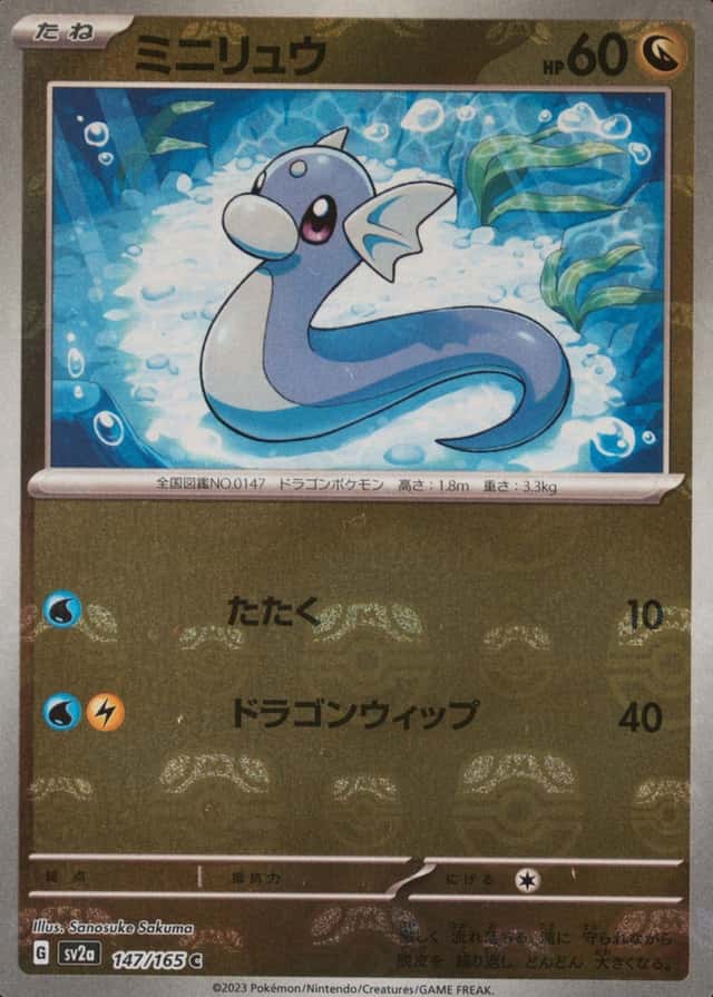 Master Ball · Reverse Holo