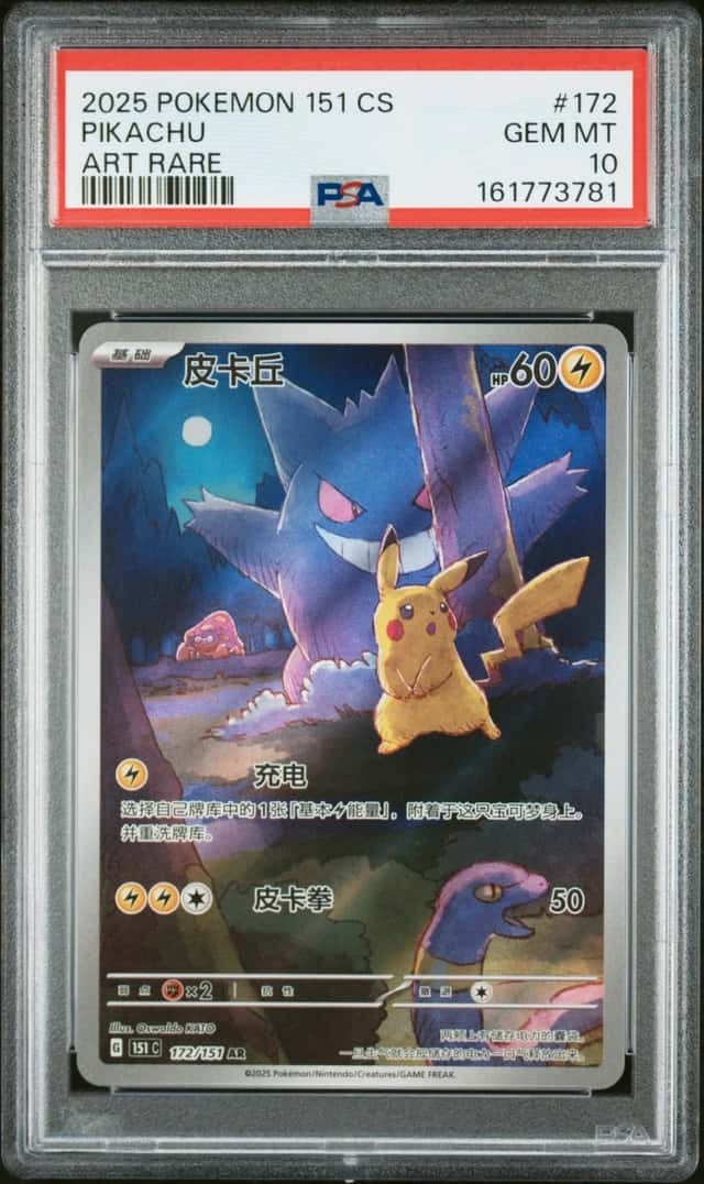 Pokemon Pikachu Simplified Chinese 151 C Coll. 151 172 Art Rare PSA 10 Gem Mint