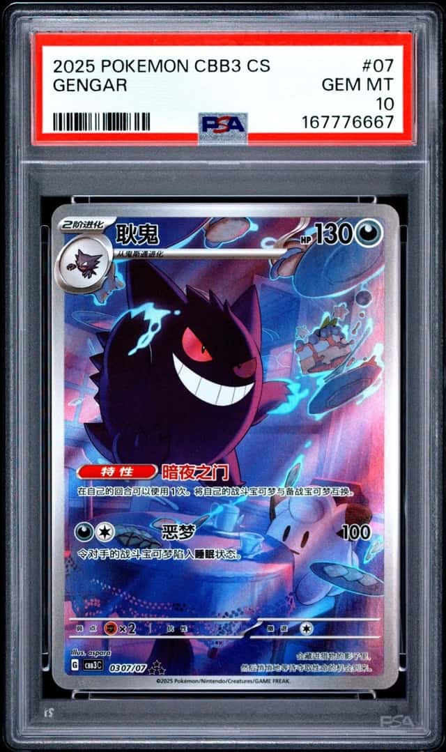 2025 POKEMON SIMPLIFIED CHINESE CBB3 C-GEM PACK VOL 3 #07 GENGAR PSA 10