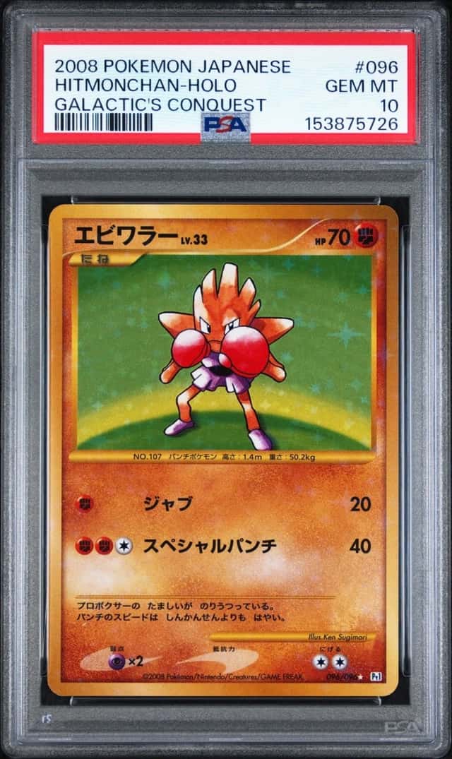 Hitmonchan