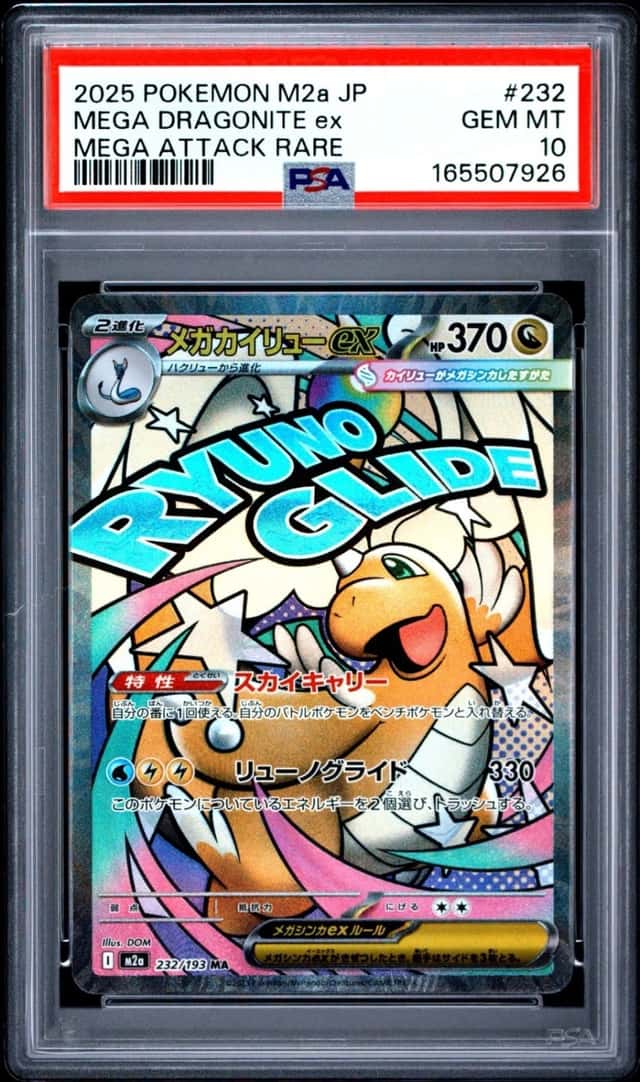 POKEMON MEGA DRAGONITE ex MEGA ATTACK RARE 2025 JPN M2a-MEGA DREAM ex PSA 10