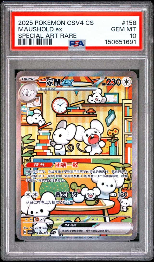 PSA 10 Pokemon Chinese Prize Turn CSV4C 158/129 Maushold ex SAR FA Exclusive