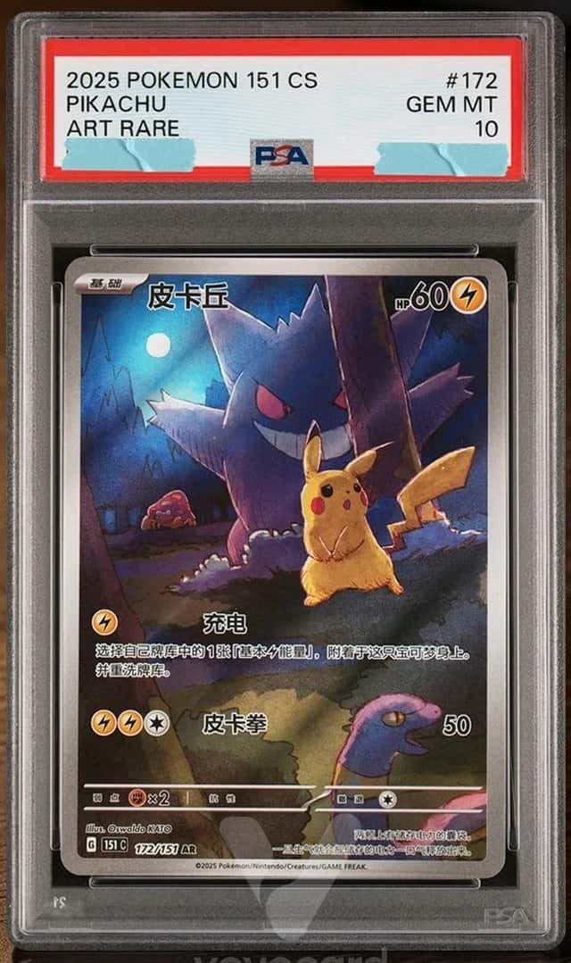 PSA 10 2025 Pokemon S-Chinese Exclusive Pikachu Gengar 151C 172/151 Art Rare