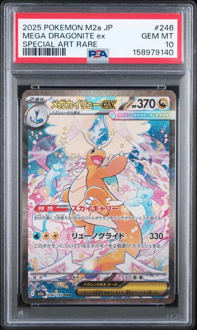 MEGA DRAGONITE ex