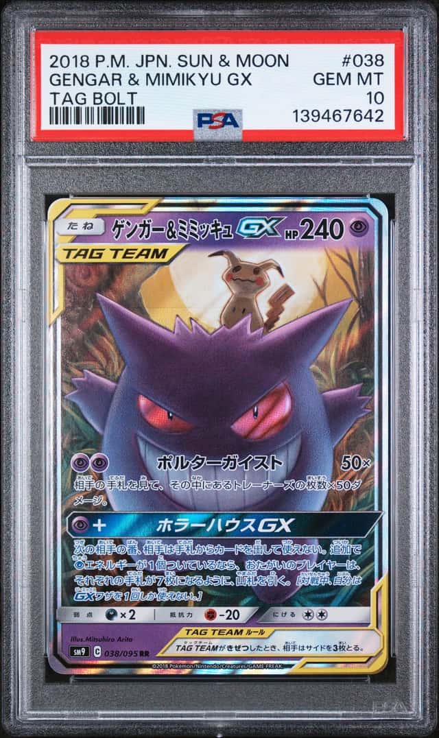 Gengar & Mimikyu GX