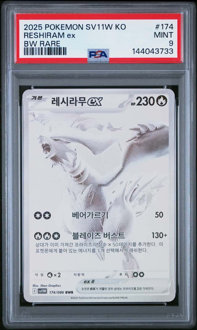 RESHIRAM ex