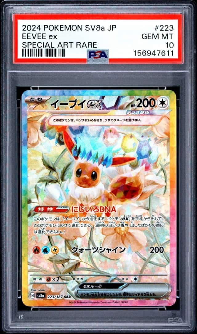 EEVEE ex