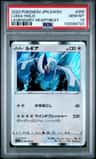 Lugia