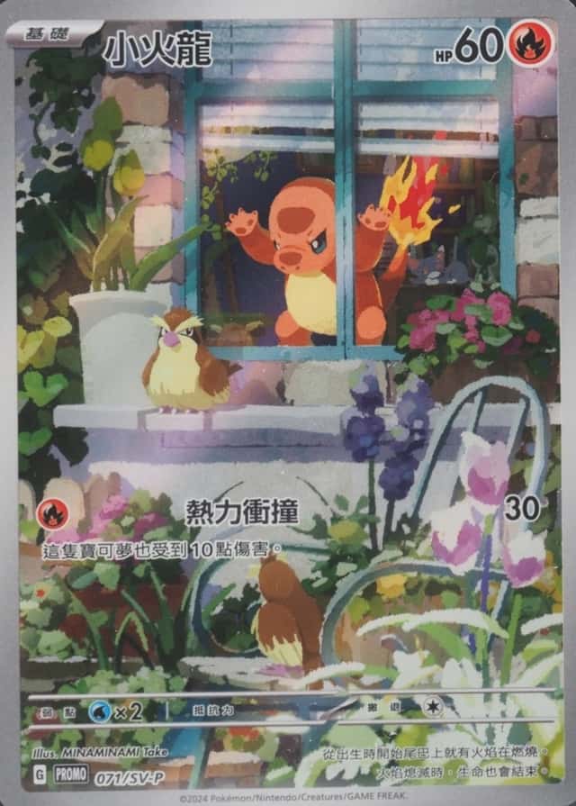 Charmander P/(Jubilant Collection - Charizard)