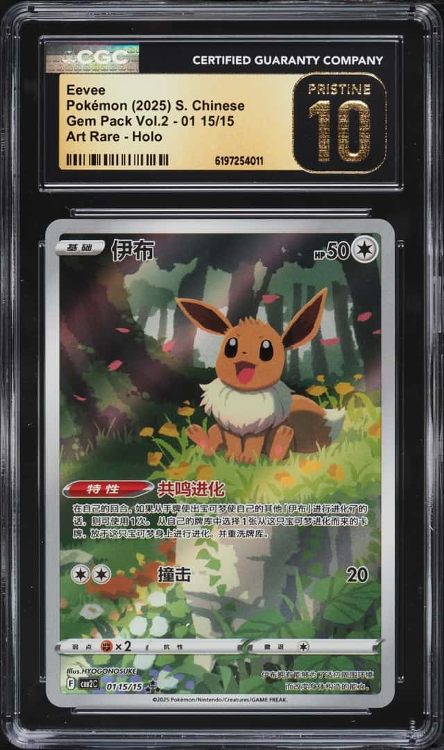 2025 Pokemon Chinese Scarlet & Violet Gem Pack Vol.2 AR Eevee #01 15 CGC 10 PRISTINE
