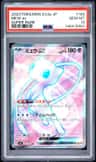 Mew Ex