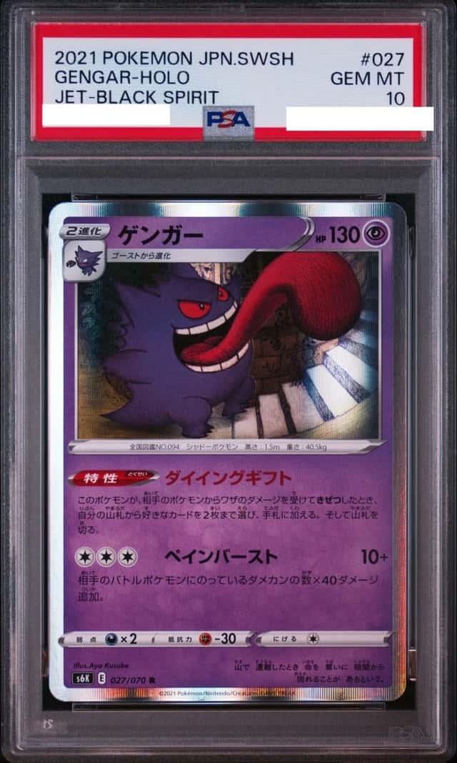 Gengar