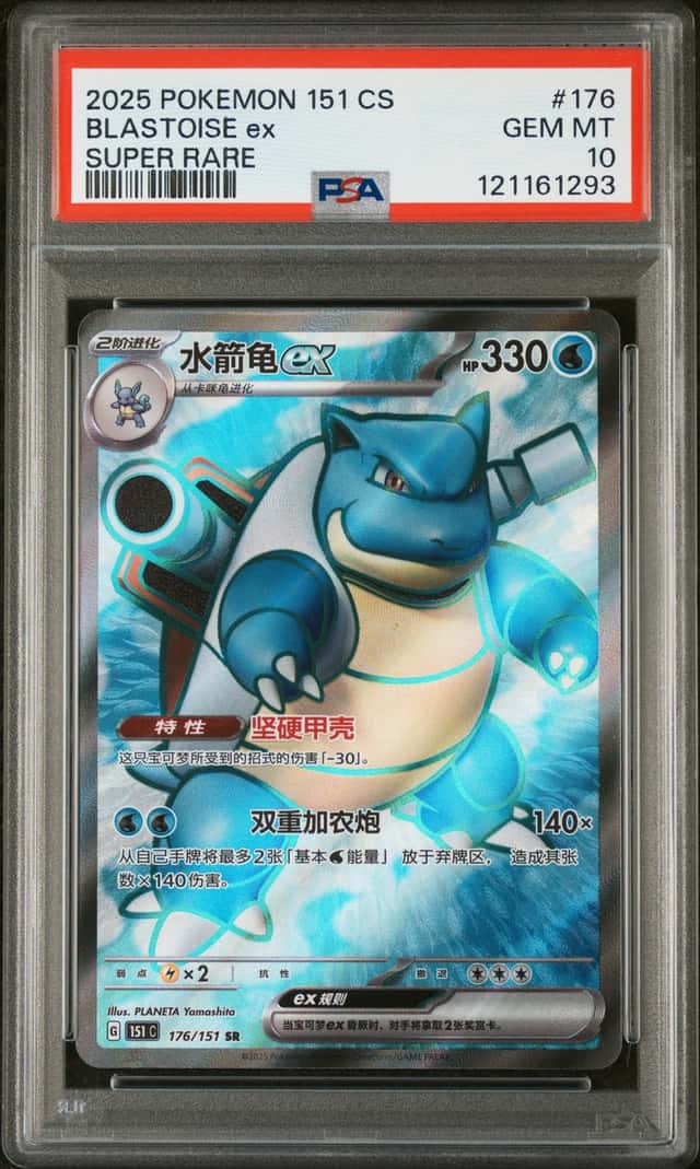 BLASTOISE ex