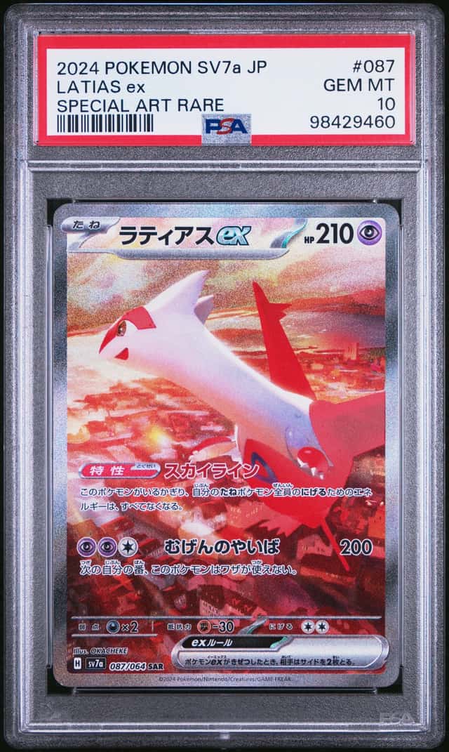 LATIAS ex