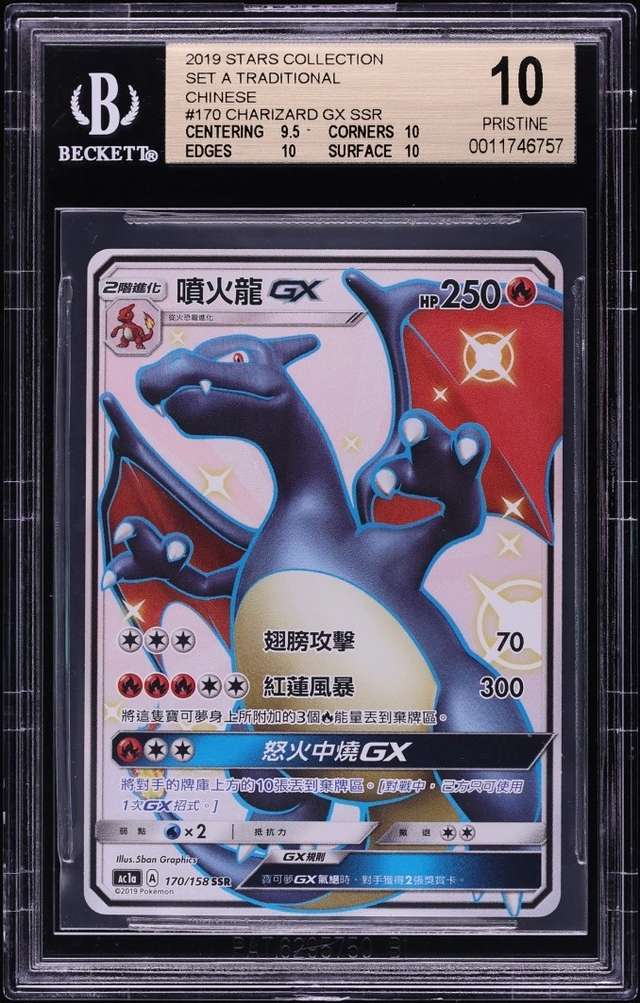 CharizardGX SSR