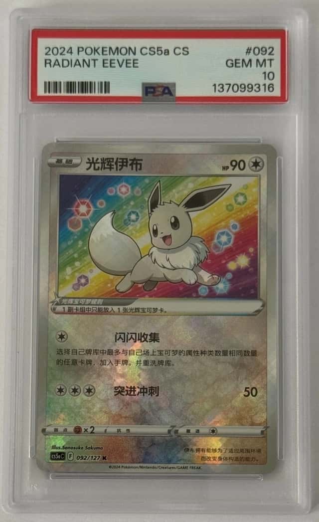 Radiant Eevee