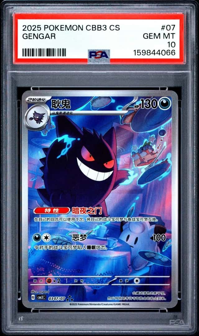 2025 POKEMON SIMPLIFIED CHINESE CBB3 C-GEM PACK VOL 3 #07 GENGAR PSA 10