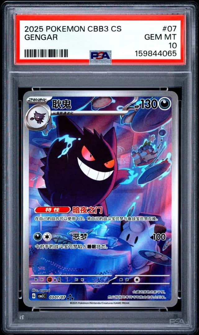 2025 POKEMON SIMPLIFIED CHINESE CBB3 C-GEM PACK VOL 3 #07 GENGAR PSA 10