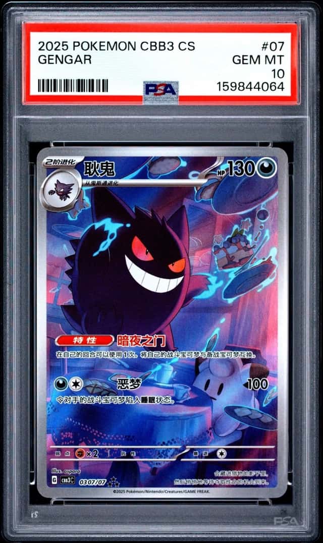 2025 POKEMON SIMPLIFIED CHINESE CBB3 C-GEM PACK VOL 3 #07 GENGAR PSA 10